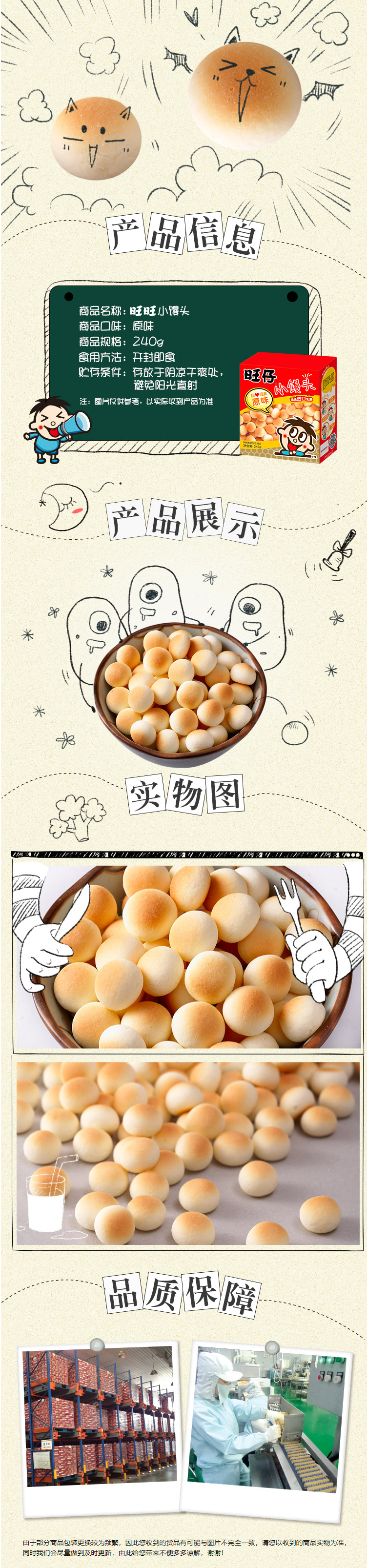 FireShot Capture 216 - 【旺旺旺旺 旺仔小馒头 经典原味 240g】旺旺 旺仔小馒头 儿童饼干 宝宝零食 经典原味 240g【行情 报价 价格 评测】-京东_ - item.jd.com.png