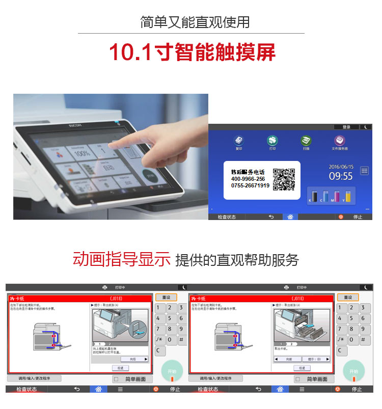 理光3004复印机 10.1寸智能触摸屏