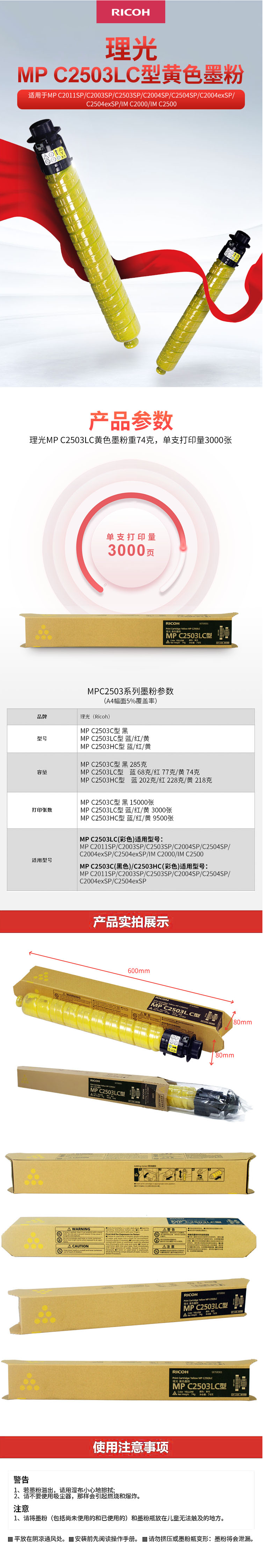 FireShot Capture 264 - 【理光MPC2503LC】理光（Ricoh）MPC2503LC 黄色碳粉盒1支装 适用MP C2003SP_C2503SP_C2011SP_ - item.jd.com.png