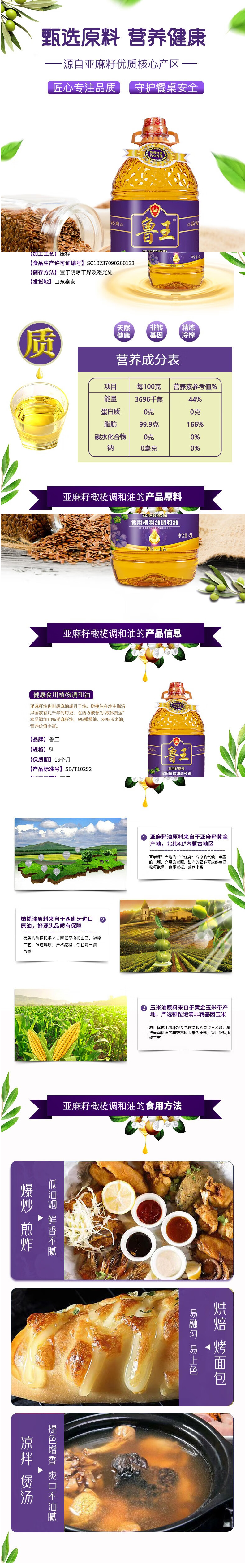 FireShot Capture 970 - 鲁王鲁王亚麻籽橄榄油5L【图片 价格 品牌 报价】-京东 - item.jd.com.png