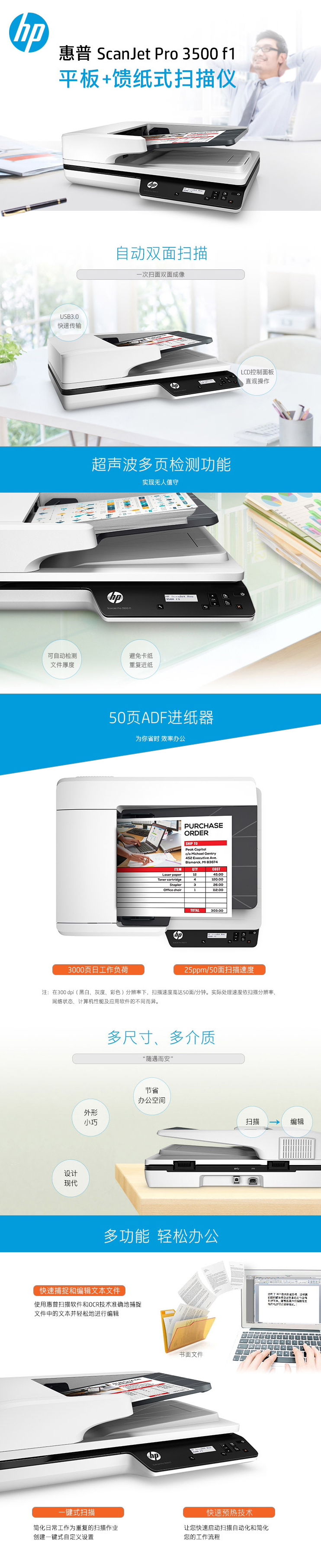 【惠普3500 f1】惠普（HP) Scanjet Pro 3500f1 A4扫描仪（免费送货上门）.png