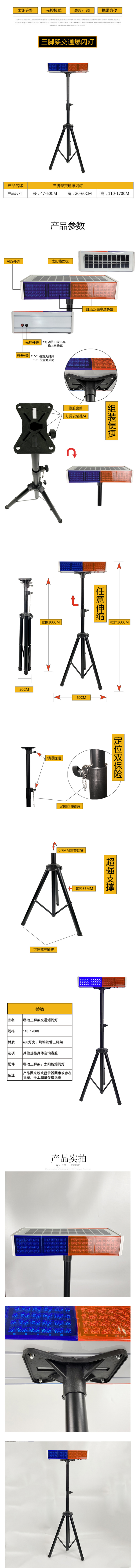 【虎鲸安HJ-BSD001-H】虎鲸安 太阳能爆闪灯道路施工警示灯 活动式三脚架+交通警示灯 LED.png