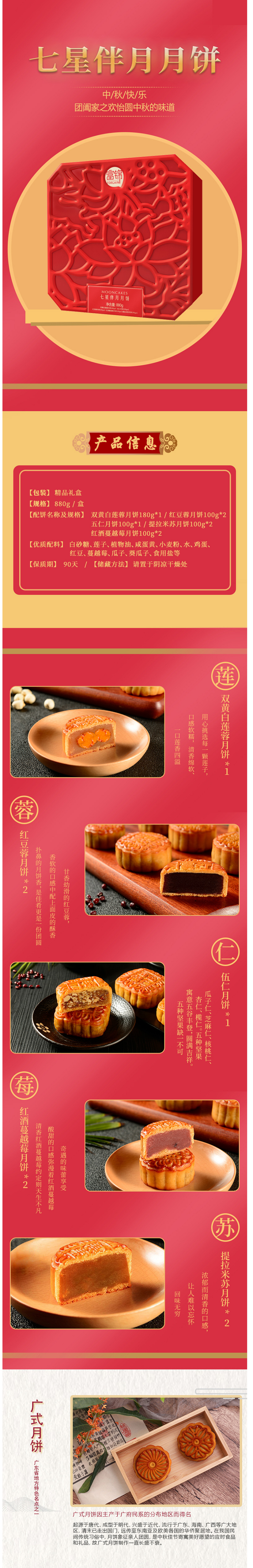 富锦七星伴月月饼（八角盒）-tmall.com天猫.png
