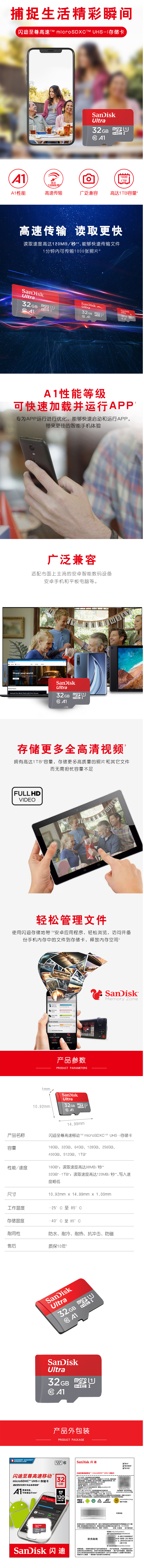 FireShot Capture 1277 - 【闪迪TF卡】闪迪（SanDisk）32GB TF（MicroSD）存储卡 U1 C10 A1 至尊高速移动版内存卡 读速120MB_s_ - item.jd.com.png