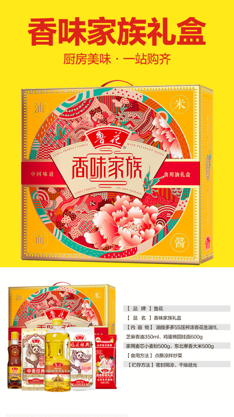 FireShot Capture 166 - 【鲁花盒】鲁花合和之礼 油酸多多5S压榨浓香花生油1L芝麻香油350ml东北寒香米500g中麦经典挂面600g家用麦芯小麦粉500g【行情_ - item.jd.com.png