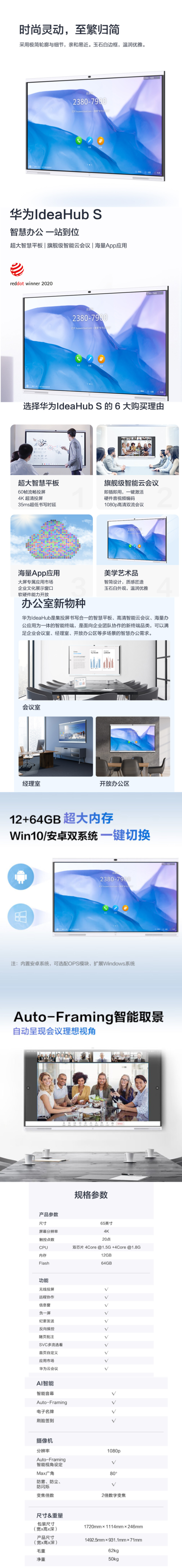 FireShot Capture 960 - 【华为(HUAWEI)语音视频IdeaHub S】 华为(HUAWEI)IdeaHub S 65英寸企业办公大屏视频会议智慧屏 挂墙支架 _ - product.suning.com.png