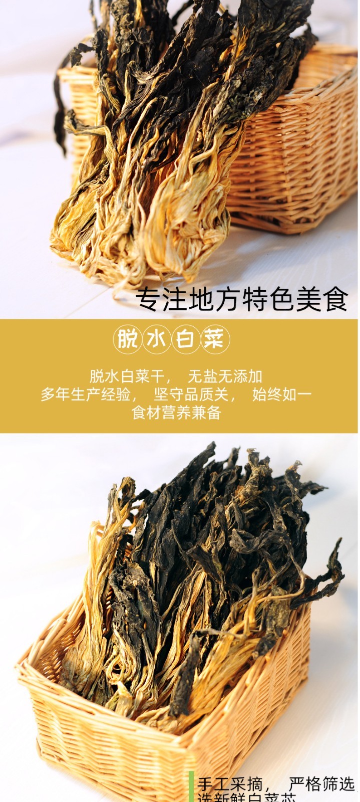 白菜干详情页3.jpg