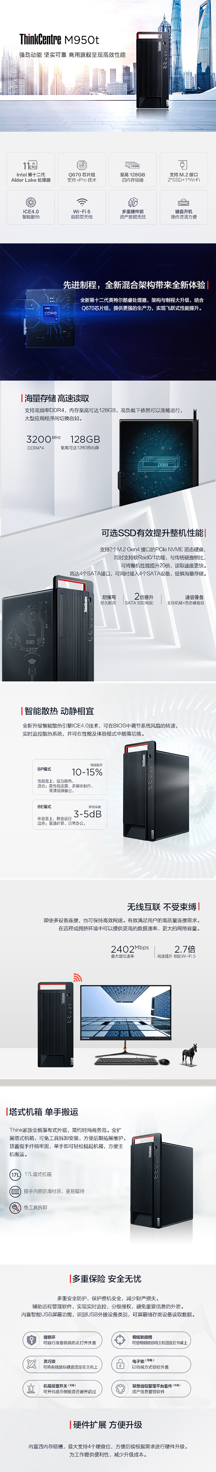 10-01-Thinkcentre-M950t-N000彩页_01.jpg