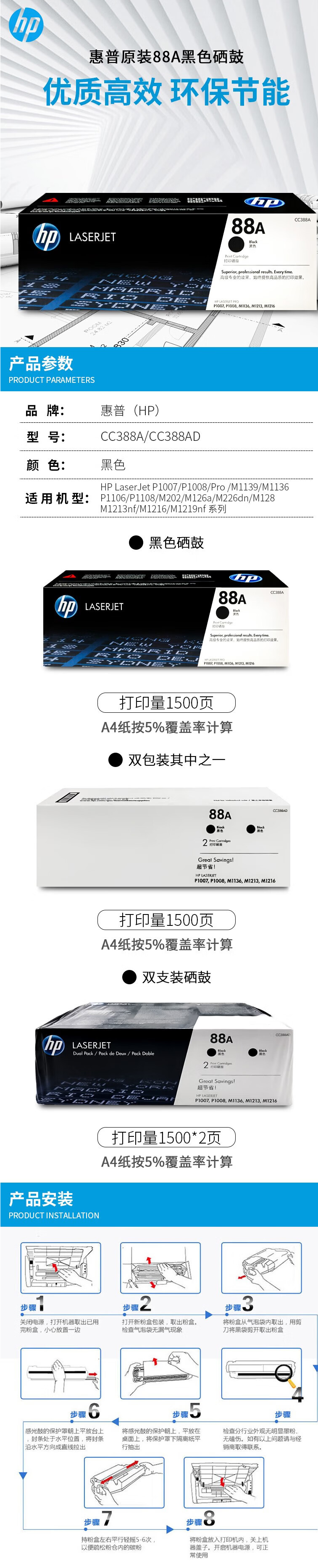 FireShot Capture 610 - 惠普（HP）CC388A 88A原装黑色硒鼓 适用1108_1106_M1213_1216等 CC388AD双包装其中之一【图片 价格 品_ - item.jd.com.png