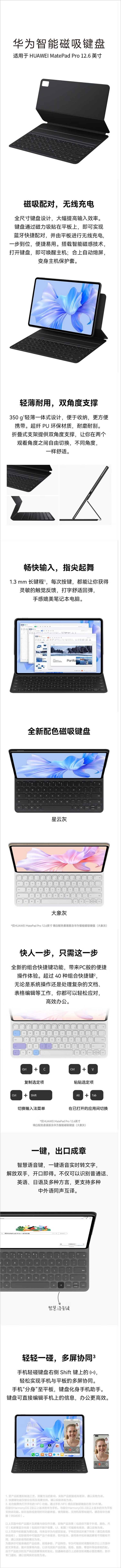 【华为华为智能磁吸键盘】华为（HUAWEI）智能磁吸键盘 适用于HUAWEI MatePad Pro.png