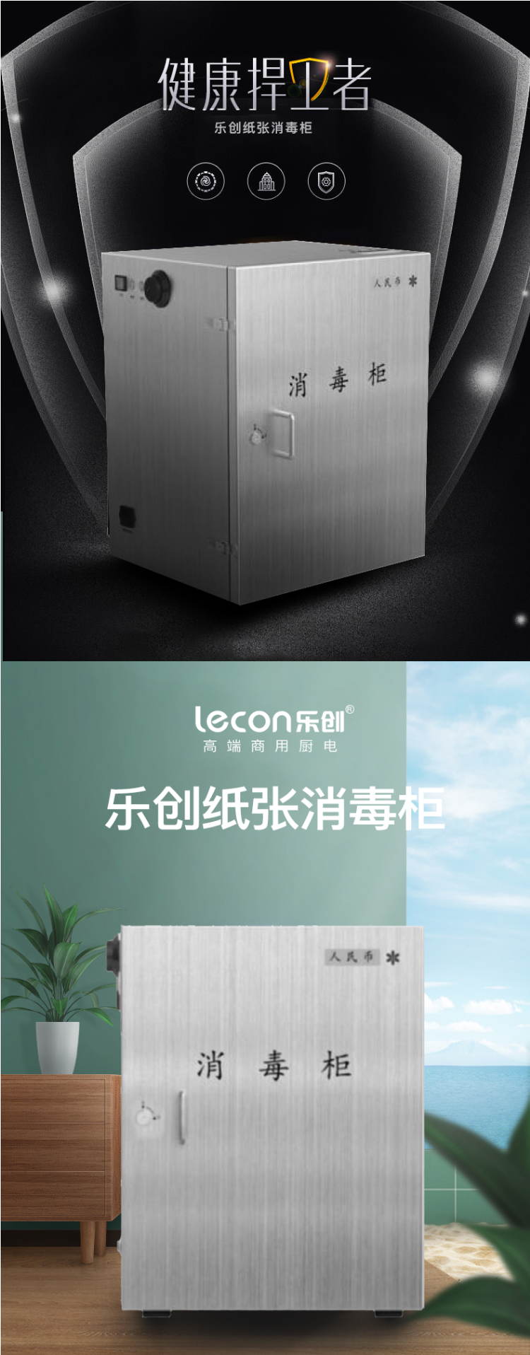 【乐创CASH DC A80X】乐创（lecon）银行商铺酒店专用书籍纸质80升消毒柜CASH DC.png