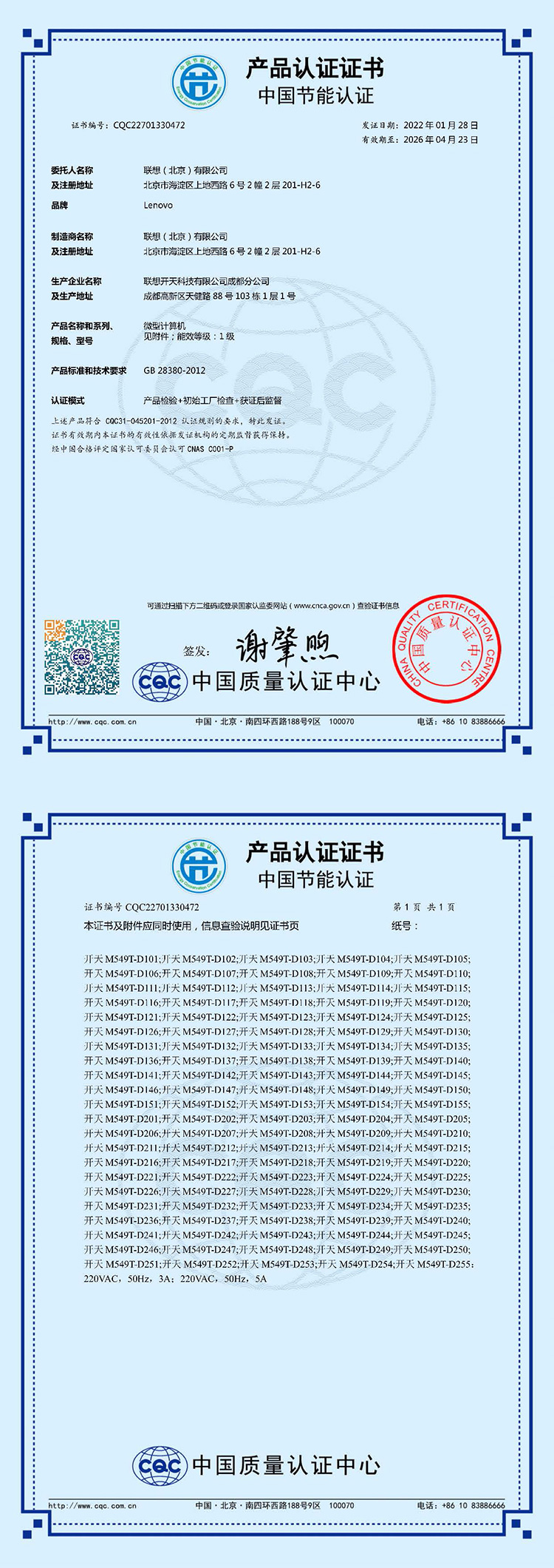23-02-开天M549T节能证书.jpg
