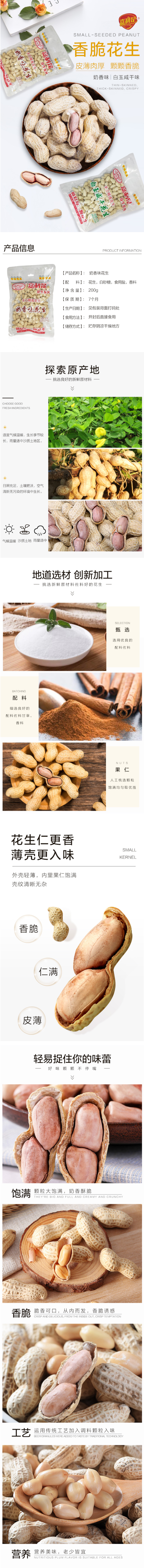FireShot Capture 294 - RF嘉利是白玉咸干奶香咸脆花生200g_4包 花生米带壳零食炒货干果 白玉咸干花生200g_4包【图片 价格 品牌 报价】-京东_ - item.jd.com.png