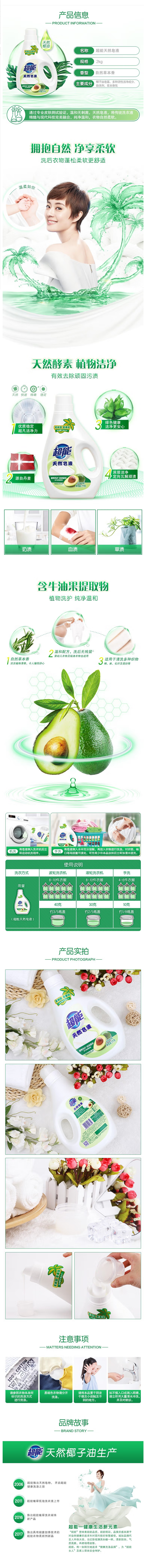 超能洗衣液1kg 2kg 3kg天然皂液 自然草本香 植物洗护 纯净温和 天然椰子油生产 2Kg(1.png