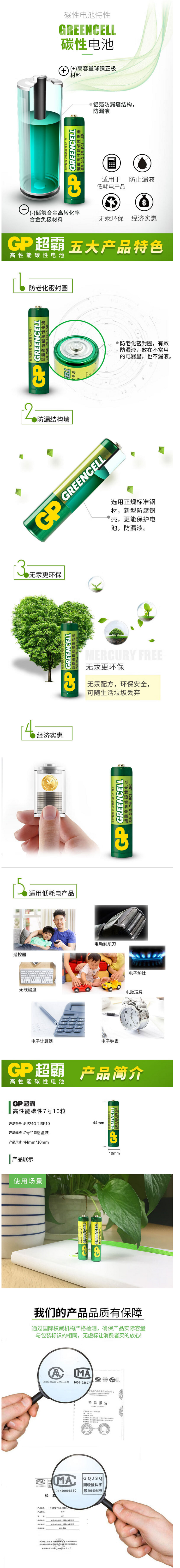 【超霸GP24G】超霸（GP）7号电池10粒七号碳性干电池适用于低耗电玩具_耳温枪_血氧仪_血压计_.png