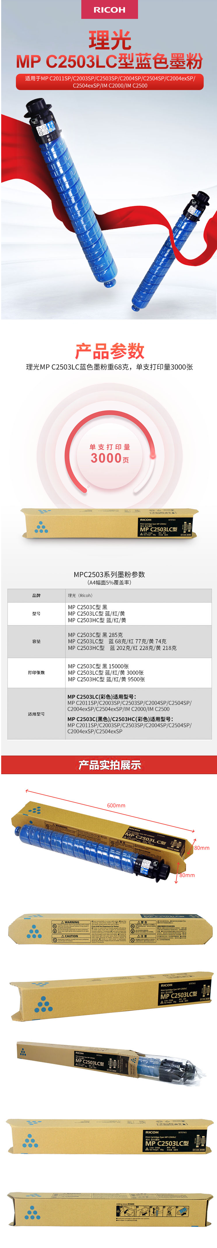 FireShot Capture 261 - 【理光MPC2503LC】理光（Ricoh）MPC2503LC 蓝色碳粉盒1支装 适用MP C2003SP_C2503SP_C2011SP_ - item.jd.com.png