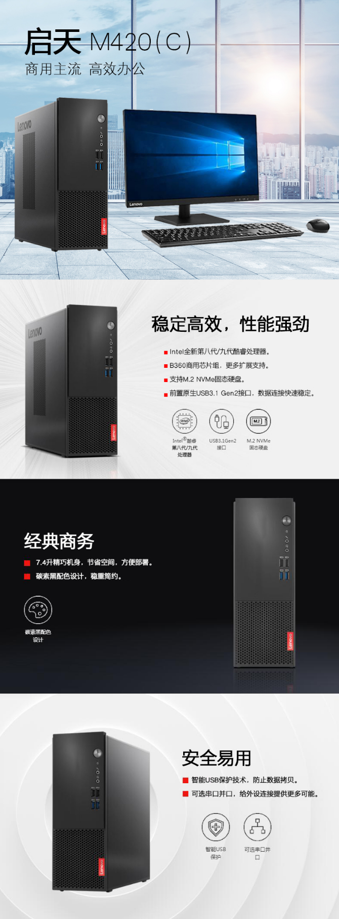 【联想启天M420-D002(C)】联想(Lenovo)商用台式电脑启天M420-D002(C) I.png