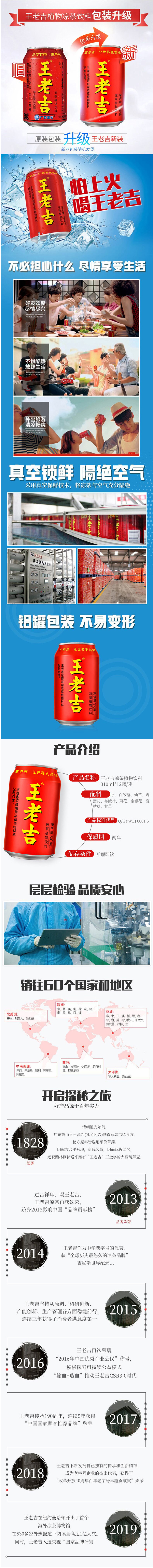 FireShot Capture 105 - 【王老吉310ml_12罐_箱】王老吉凉茶310ml_12罐礼盒装 草本凉茶中华老字号（新老包装随机发货）【行情 报价 价格 评测】-京东_ - item.jd.com.png