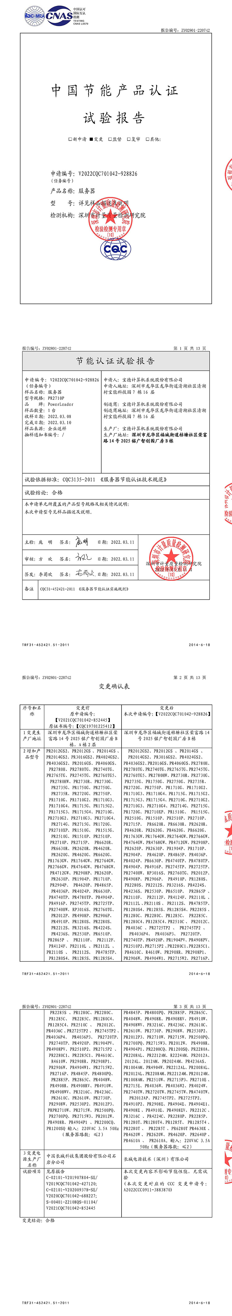 8-02-PR2510P2-节能报告.jpg