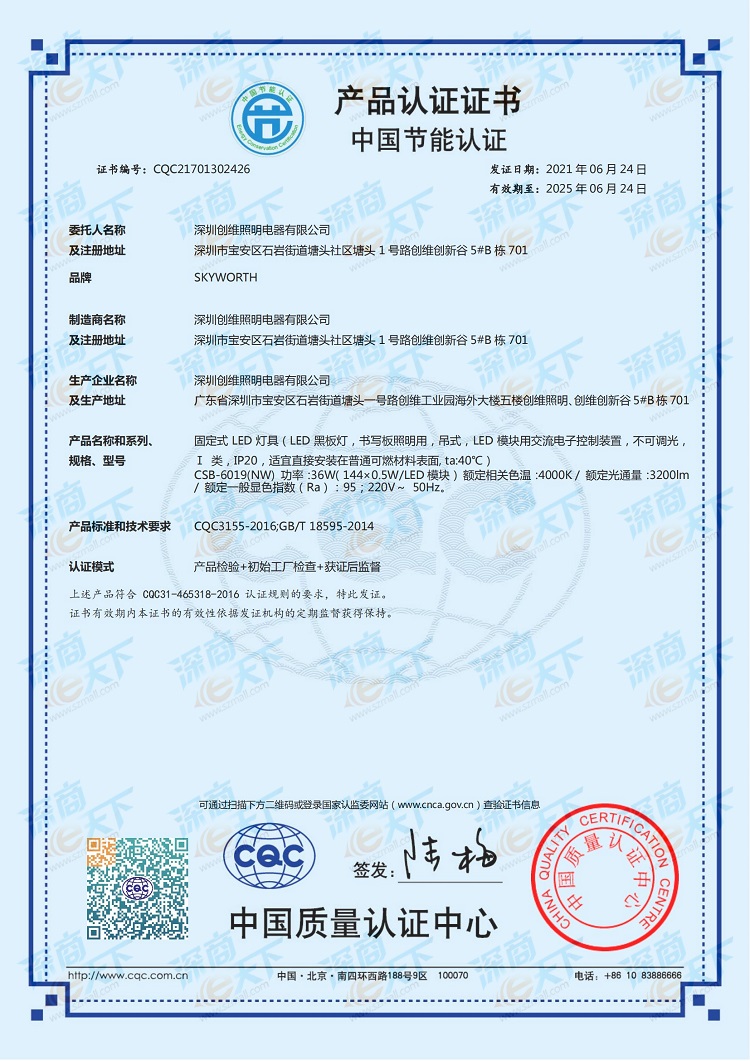 节能证书CSB-6019(NW)中文_00.jpg