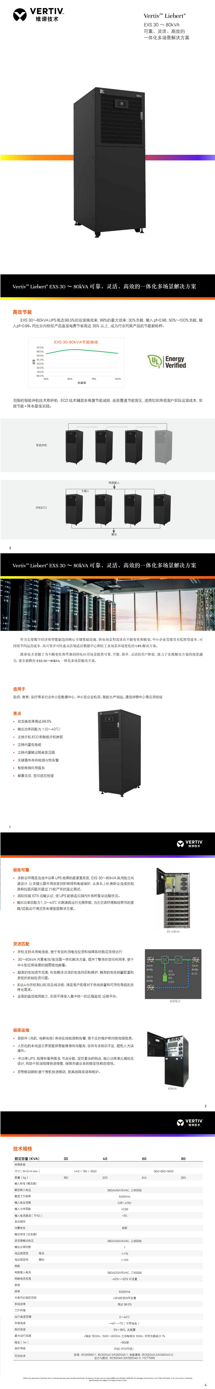 维谛UPS电源EXS60kva负载60KW三相可选配隔离变压器或者电池组机房中控室电力紧急备用 配上.png