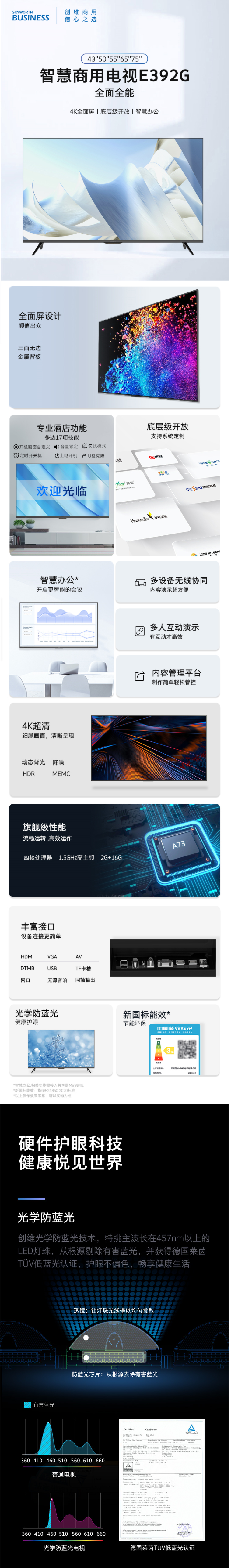 FireShot Capture 559 - 【创维55E392G】创维（SKYWORTH）55E392G 55英寸4K超高清 防蓝光护眼 无边全面屏 智能家用商用电视机 企业采购【行_ - item.jd.com.png