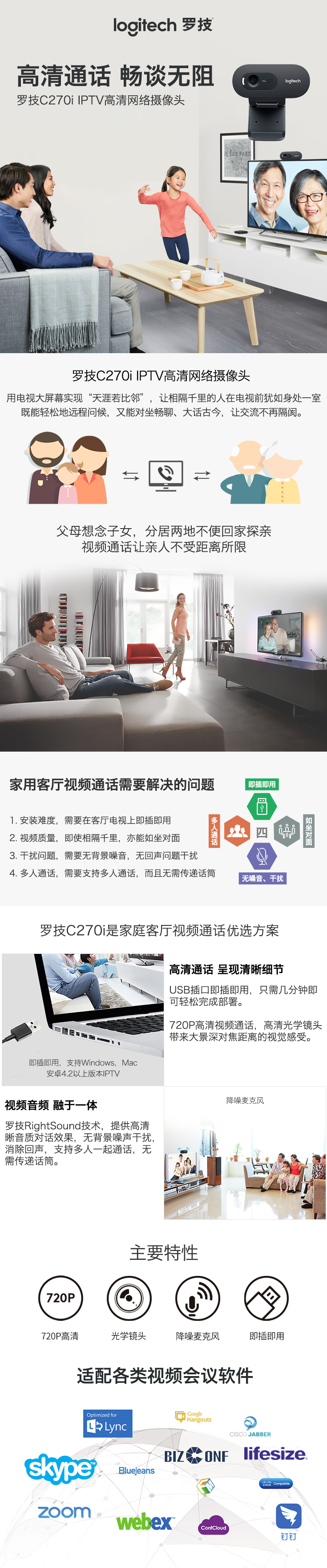 【罗技（Logitech）C270i】罗技（Logitech） C270i 高清USB网络摄像头 网络课程远程教育 麦克风台式机电脑摄像头 c270i【行情 报价 价格 评测】-京东.png