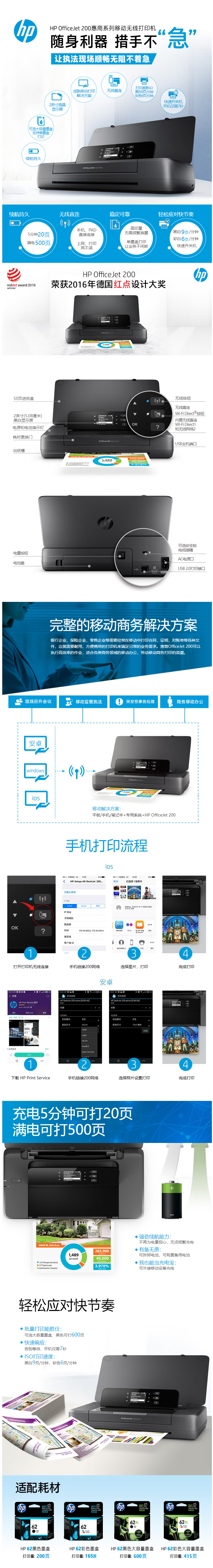 FireShot Capture 289 - 【惠普OJ200】惠普（HP）OfficeJet 200移动打印机 无线打印【行情 报价 价格 评测】-京东 - item.jd.com.png