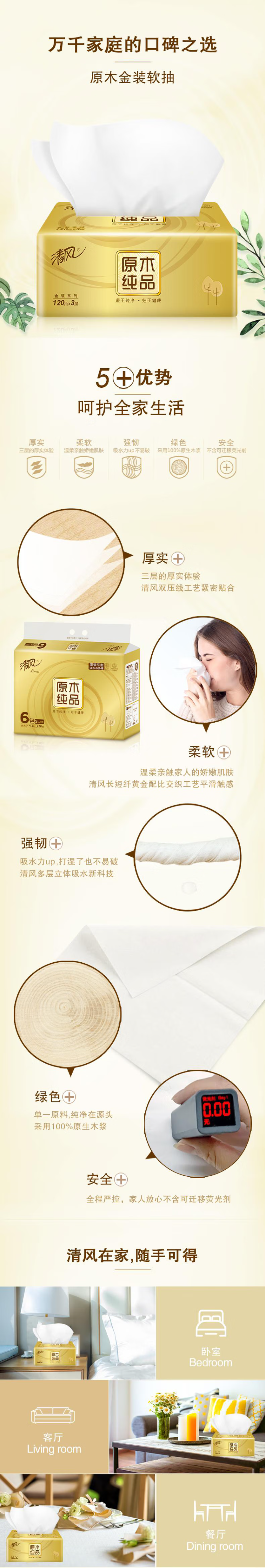 FireShot Capture 381 - 【清风BR64SJEU】清风 APP 抽纸BR64SJEU原木金装抽纸3层120抽6包餐巾纸面巾纸卫生纸无香实惠装【行情 报价 价格 评测_ - item.jd.com.png