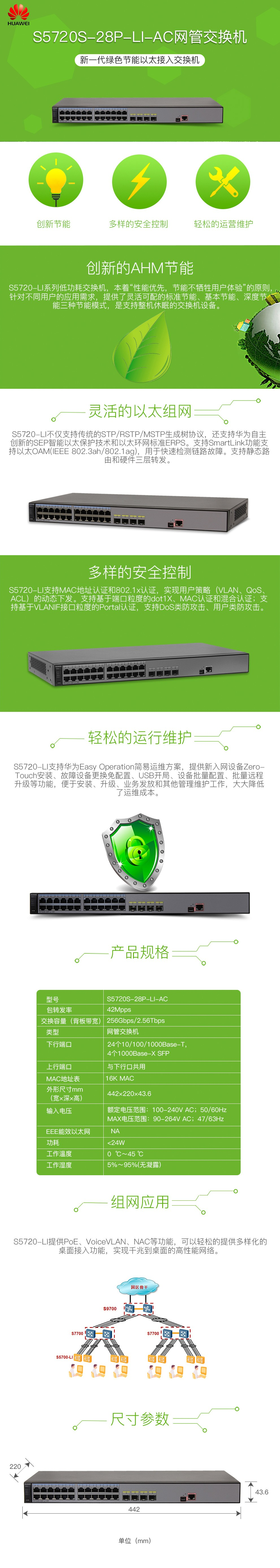 华为（HUAWEI）S5720S-28P-LI-AC 24口千兆网管企业级交换机【图片 价格 品牌 .png