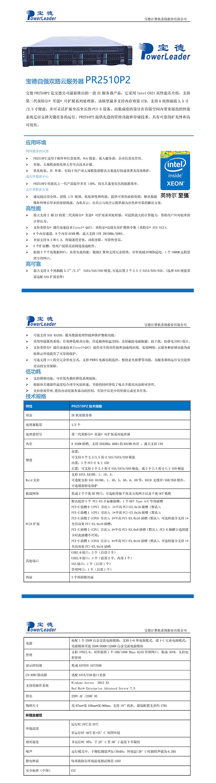 8-01-PR2510P2规格书-v1.jpg