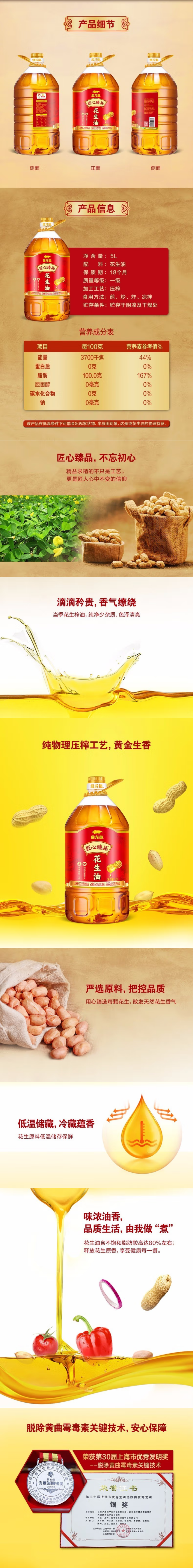 FireShot Capture 015 - 【金龙鱼匠心臻品花生油】金龙鱼匠心臻品花生油5L 原选原料无理压榨一级食用油【行情 报价 价格 评测】-京东 - item.jd.com.png