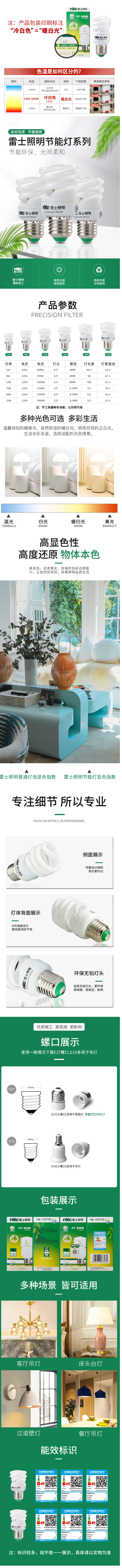 FireShot Capture 633 - 【雷士照明节能灯】雷士照明23w暖白光节能灯4000K E27大口螺旋大功率光源家用商用【行情 报价 价格 评测】-京东 - item.jd.com.png