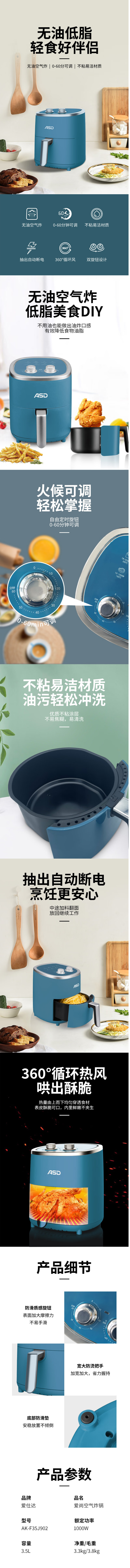 【爱仕达AK-F35J902】爱仕达ASD 爱尚空气炸锅 AK-F35J902【行情 报价 价格 评.png
