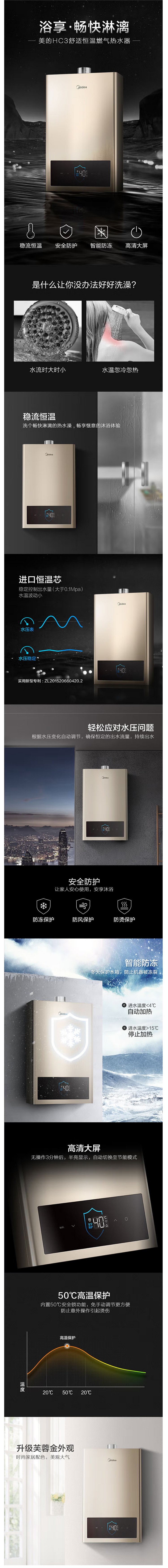 【美的JSQ25-13HC3】美的（Midea）13L燃气热水器 稳流恒温强排式天然气 低水压可启动.png