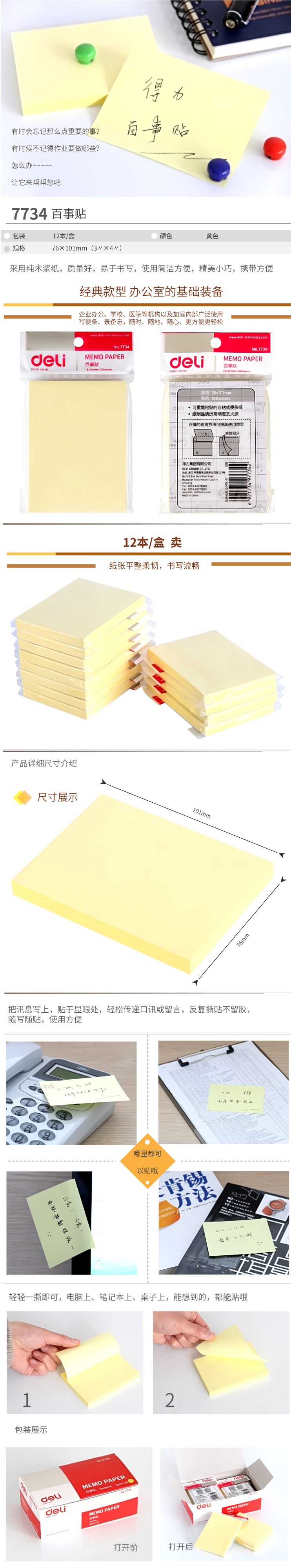 FireShot Capture 361 - 【得力7734】得力（deli）7734 便利贴便签纸本 12本【行情 报价 价格 评测】-京东 - item.jd.com.png