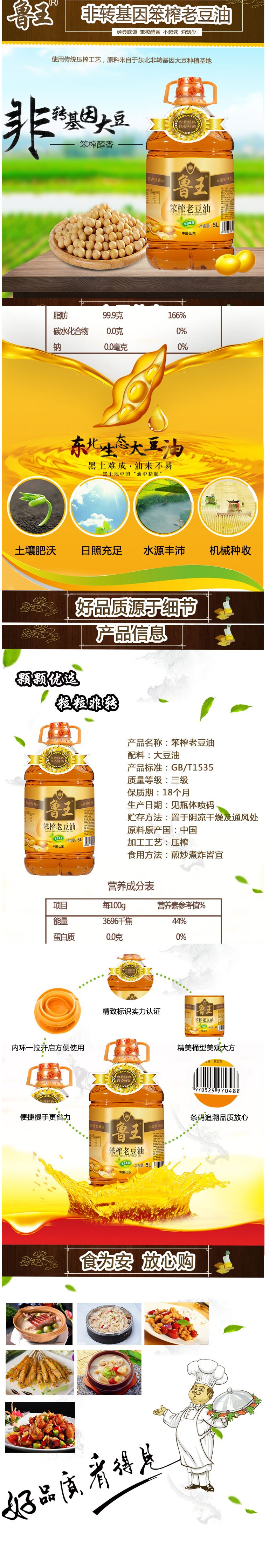 FireShot Capture 974 - 鲁王笨榨老豆油5L纯豆油非转基因老豆油家用炒菜烹饪油企业团购桶装 5L【图片 价格 品牌 报价】-京东 - item.jd.com.png