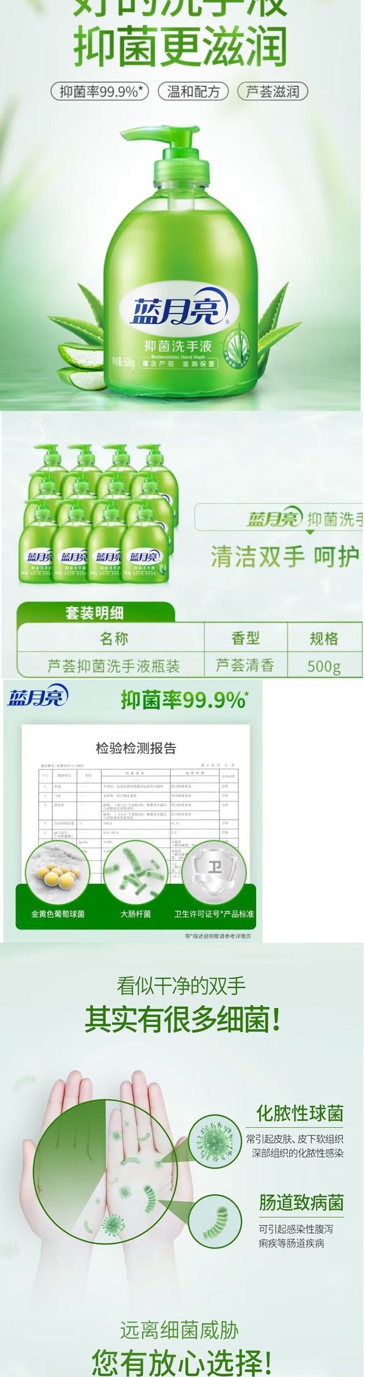 FireShot Capture 844 - 蓝月亮 芦荟洗手液 整箱500g_12瓶 家商两用 消毒杀菌 芦荟香 #1#【图片 价格 品牌 报价】-京东 - item.jd.com.png