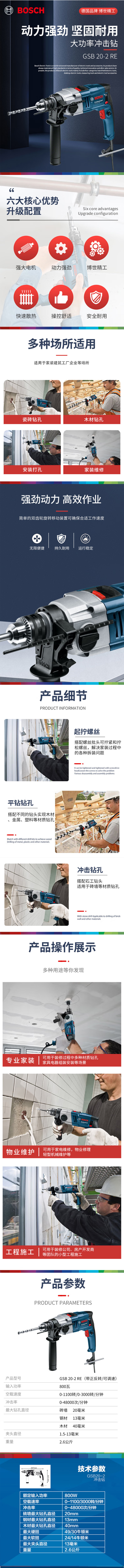 【博世GSB 20-2】博世多功能冲击钻GSB20-2RE高低两档无极变速电钻正反调速GSB 20-.png