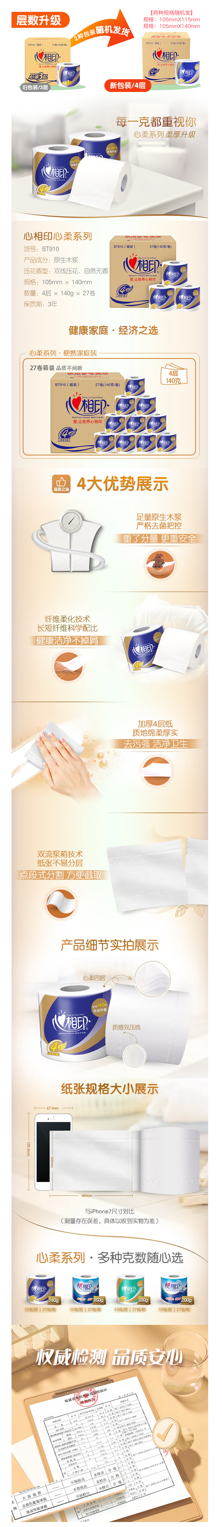【心相印xxy001】心相印卷纸厕纸卫生纸巾有芯心柔4层卷筒纸140g27卷正品整箱实惠【行情 报价.png