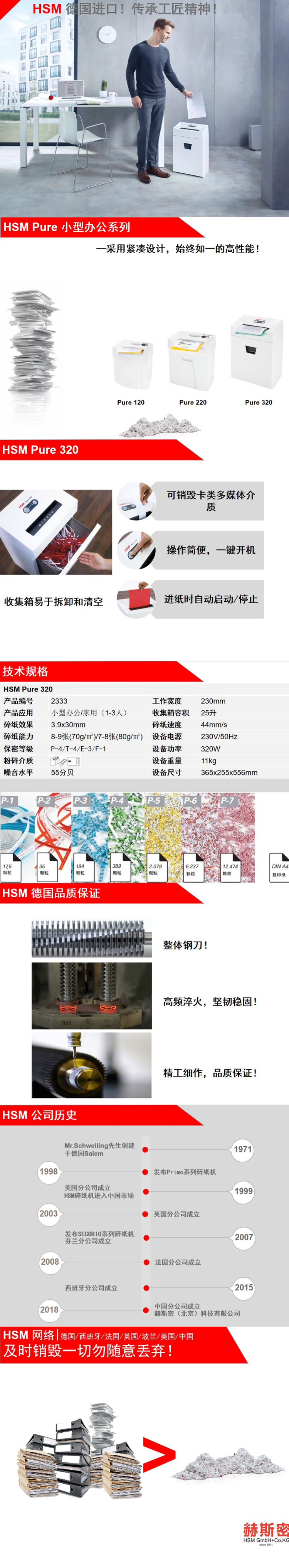 【赫斯密Pure320】赫斯密（HSM)Pure320小型和家用碎纸机智能节能管理德国4级保密【行情.png