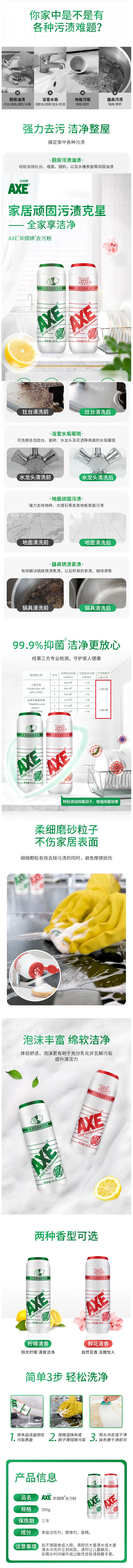 FireShot Capture 903 - 斧头牌AXE去污粉茶垢油渍不锈钢锅具瓷具清洁剂瓶装500g 1瓶装 柠檬【图片 价格 品牌 报价】-京东 - item.jd.com.png