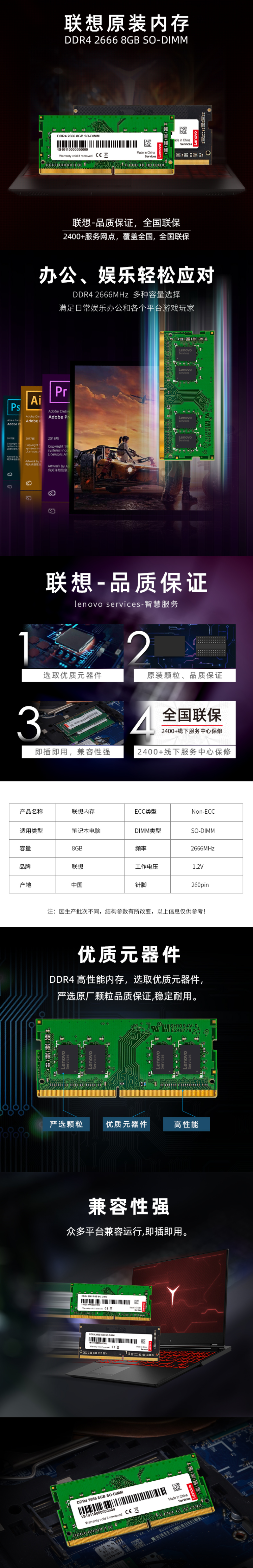 FireShot Capture 169 - 【联想DDR4 2666 8GB笔记本】联想（Lenovo）8GB DDR4 2666 笔记本内存条【行情 报价 价格 评测】-京东_ - item.jd.com.png