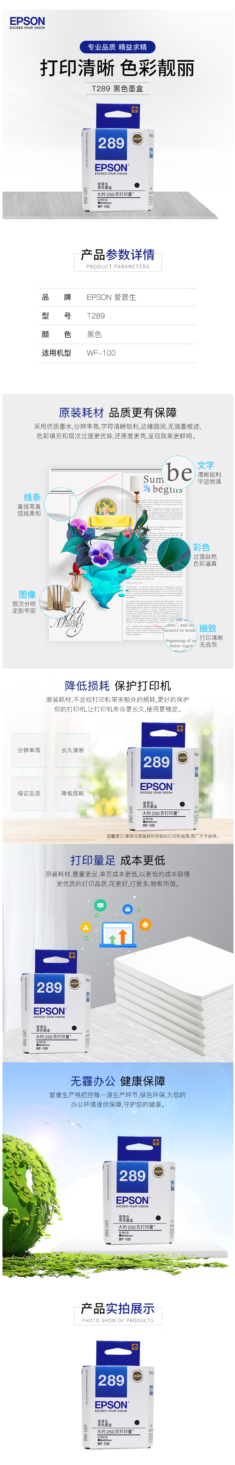 FireShot Capture 743 - 【爱普生T289黑色墨盒】爱普生（EPSON）T289 黑色墨盒 (适用WF-100机型) 约250页【行情 报价 价格 评测】-京东_ - item.jd.com.png