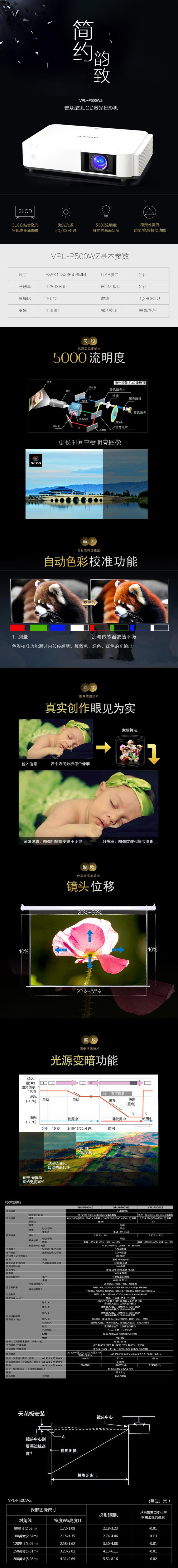 【索尼VPL-P500WZ】索尼（SONY）VPL-P500WZ 激光投影仪 投影机办公（高清宽屏 .png