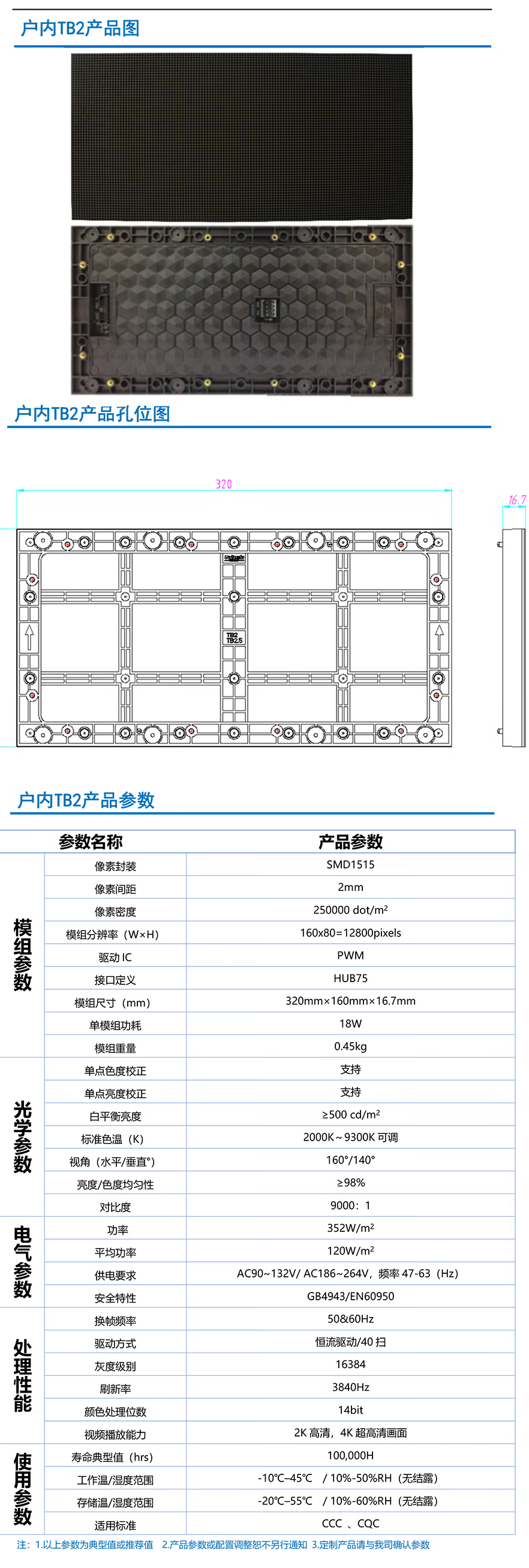 FireShot Capture 781 - 【洲明TB2(320_160)】Unilumin洲明 TB室内系列模组 TB2 320_160mm LED显示大屏 单位：平方米【行情 报_ - item.jd.com.png