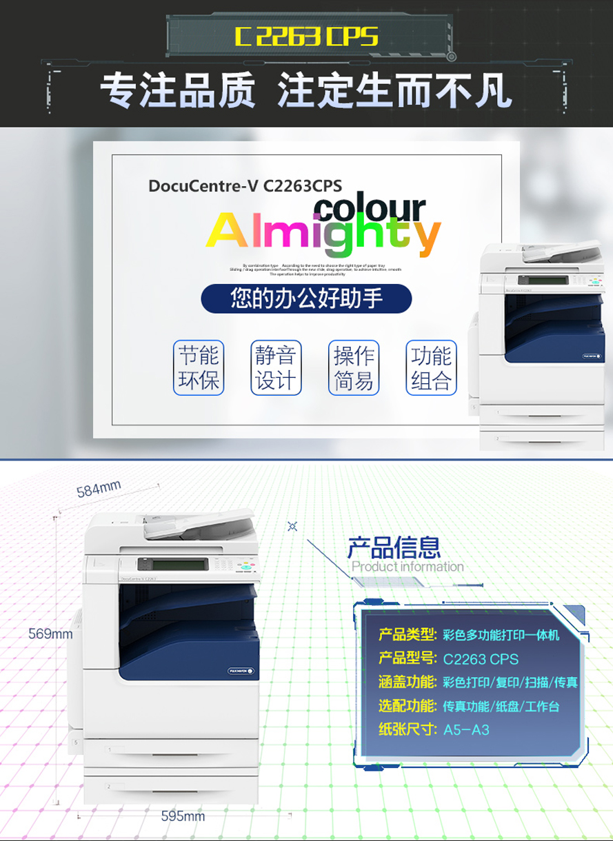 富士施乐 DocuCentre-VC2263CPS复印机 您的办公好助手