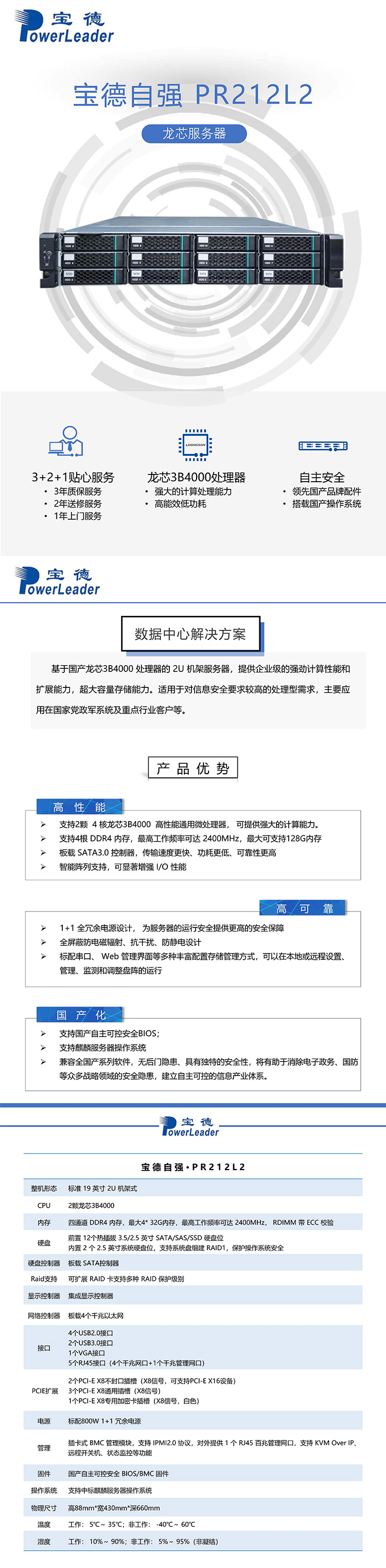 6-01-服务器PR212L2-彩页.jpg