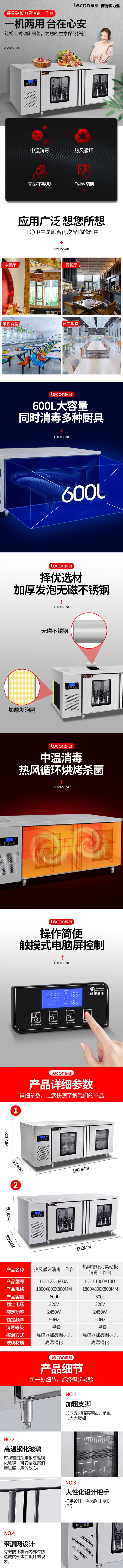 【乐创LC-J-XD1800A】乐创 lecon不锈钢加厚多功能餐具消毒柜工作台LC-J-XD180.jpg