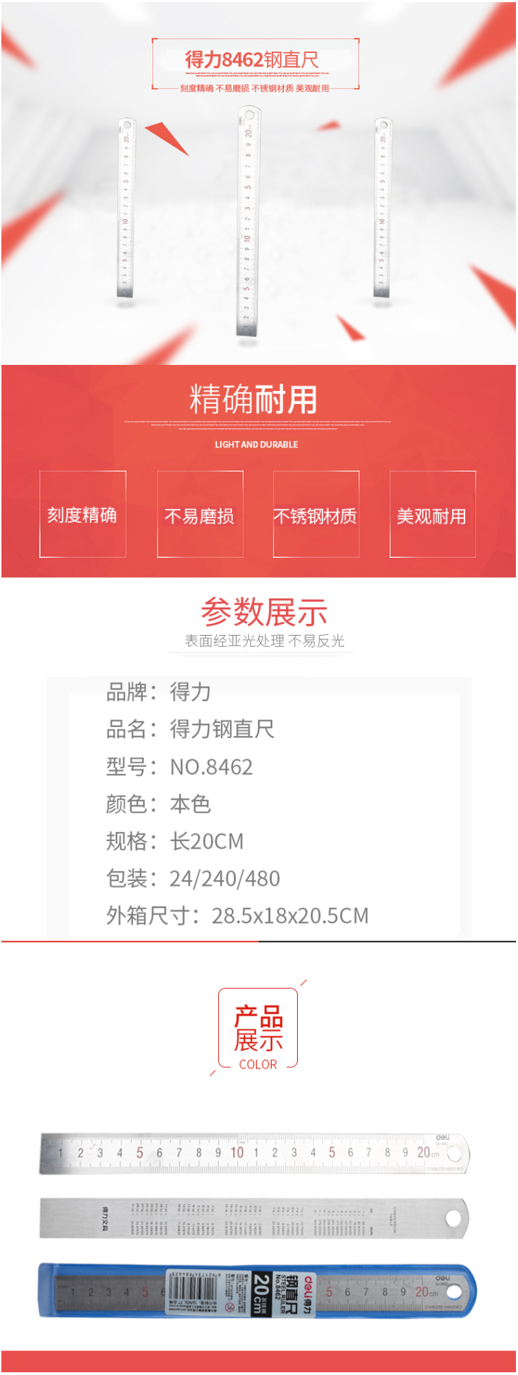 FireShot Capture 582 - 【得力8462】得力(deli)20cm不锈钢直尺 测量绘图刻度尺子 带公式换算表 5把装8462【行情 报价 价格 评测】-京东_ - item.jd.com.png